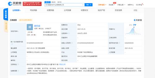 科大訊飛在蘇州成立新公司，拓展科技中介與信息技術(shù)咨詢服務(wù)