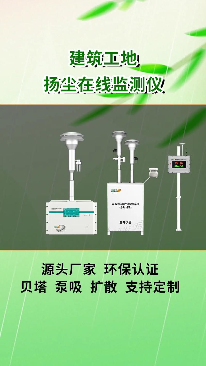 工地?fù)P塵檢測(cè)儀器 科技助力綠色施工，筑牢環(huán)境保護(hù)監(jiān)測(cè)網(wǎng)
