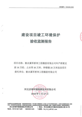 橋閘技改項(xiàng)目竣工環(huán)境保護(hù)監(jiān)測(cè)報(bào)告